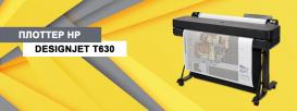 Обзор возможностей плоттера HP DesignJet T630
