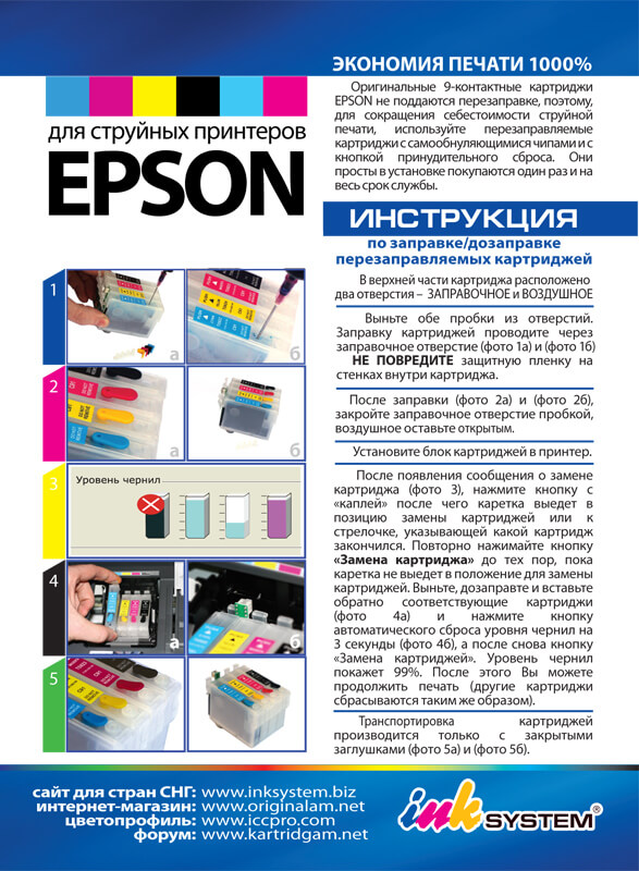 Инструкция по заправке ПЗК Epson