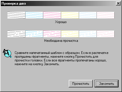 Тест дюз для принтера EPSON T50