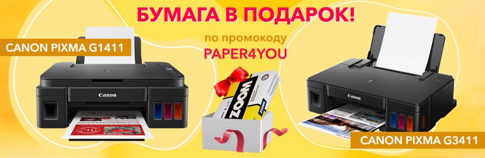1220x400_canon-paper-gift-min