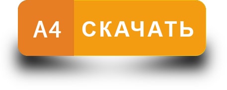 knopka-a4-min