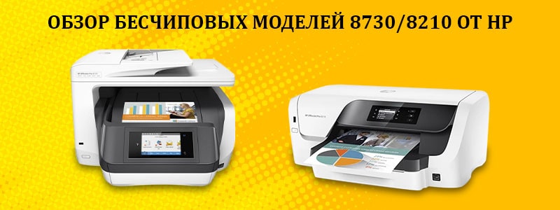 HP0_8730_82108730_8210 _7-min