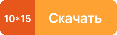 btn 10x15_379_113 (7)
