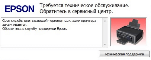 Требуется заменить чернильную прокладку epson что делать