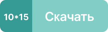 btn 10x15_379_113 (8)