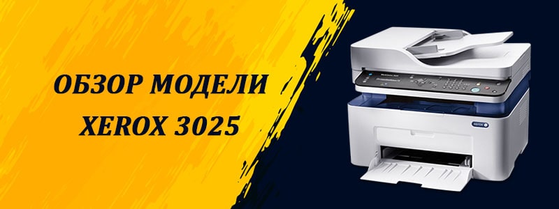 xerox 3025-3-min