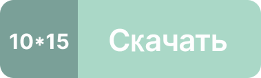 btn 10x15_379_113 (5)