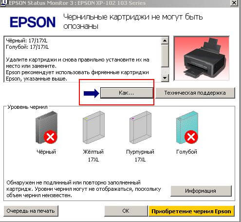 Canon ip1800 картридж не установлен должным образом