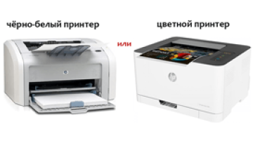 Лазерный принтер черно белый или цветной - что действительно нужно?