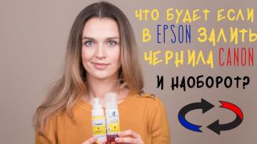 Как выбрать чернила для домашней печати?
