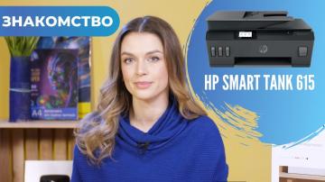 МФУ HP Ink Tank 615 и его возможности