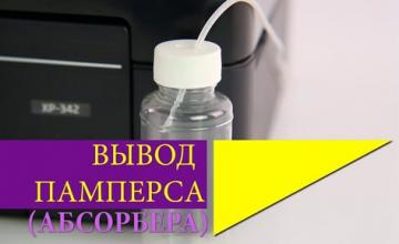 Как избежать «чернильного потопа» на струйном принтере?