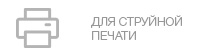 Виниловый баннер матовый LOMOND Vinyl Banner для плоттеров 380г/м2 (1067мм), рулон 15 метров