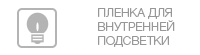 Пленка LOMOND XL PET Backlit P Film для плоттеров 125 мкм (610мм), рулон 20 метров