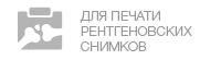Медицинские чернила INKSYSTEM Black 100 мл