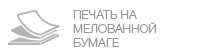 Пигментные чернила INKSYSTEM для мелованной бумаги (Art-ink) Black 100 мл.