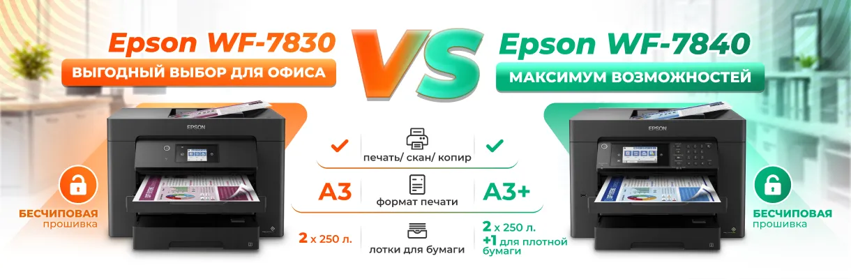 Epson WF-7830 vs Epson WF-7840