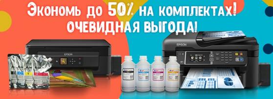 Экономь до 50% на комплектах!