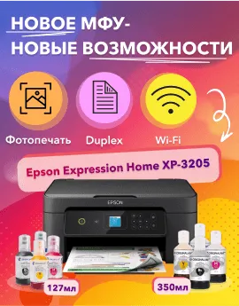 Новое МФУ Epson XP-3205