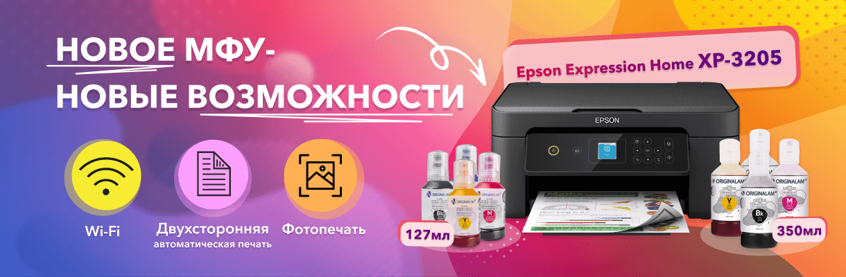Новое МФУ Epson XP-3205