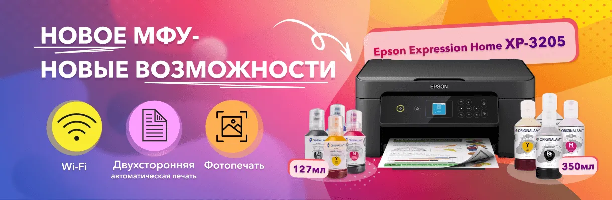 Новое МФУ Epson XP-3205