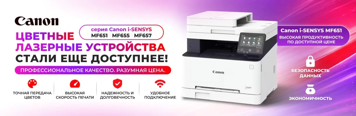 Цветные лазерные устройства Canon