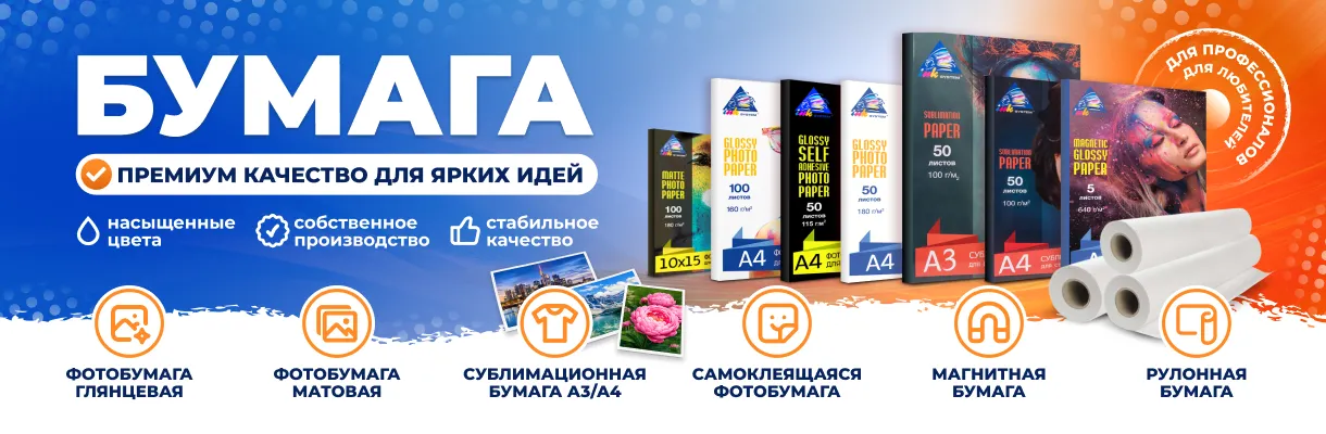 Бумага премиум качества для ярких идей