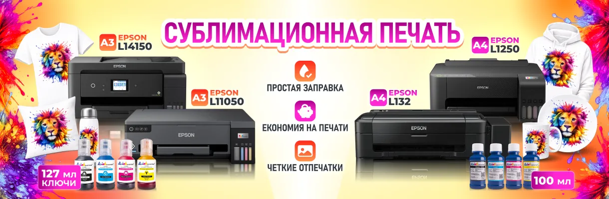 Сублимационная печать