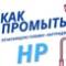 Как промыть печатающую головку. На примере HP Ink Tank 319