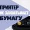 Принтер не захватывает бумагу. Что делать? На примере Epson XP-342
