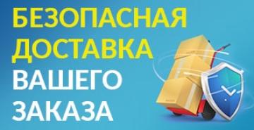 Безопасные заказы и курьерская доставка на период карантина
