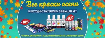 Акция «Краски осени» совсем скоро!