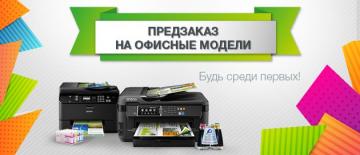 Предзаказ защитит вас от подорожания!