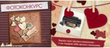 Фотоконкурс «I ♥ INKSYSTEM»