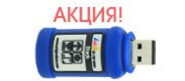 Ко всем «американцам» - флешка в подарок!