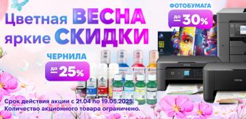 Цветная весна - яркие скидки!