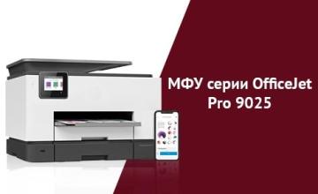 HP выпускает МФУ серии OfficeJet Pro в обновленном дизайне