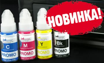 Встречаем новые чернила в новом формате!