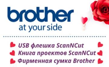 Фирменные подарки от Brother с плоттерами ScanNcut