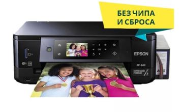 Пополнение в рядах бесчиповых МФУ - Epson XP-640