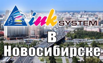В Новосибирске нас стало больше!