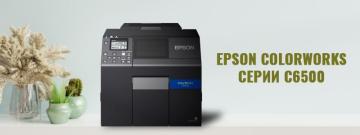 Этикеточные принтеры из серии ColorWorks от Epson