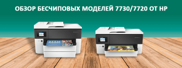 Встречайте актуальные бесчиповые МФУ от НР