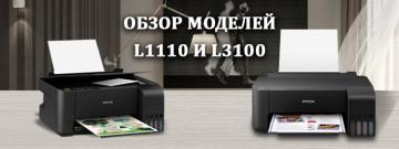 Новые модели L-серии от Epson