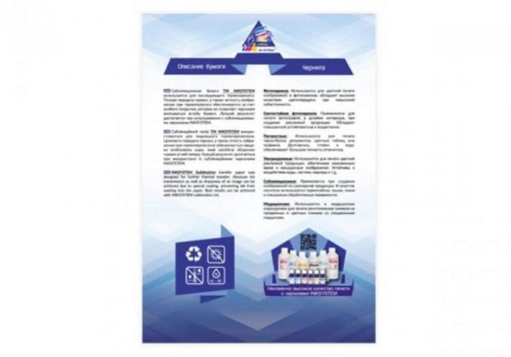 изображение Сублимационная бумага INKSYSTEM Sublimation Transfer Paper 100g, A4, 50 листов - изображение 3