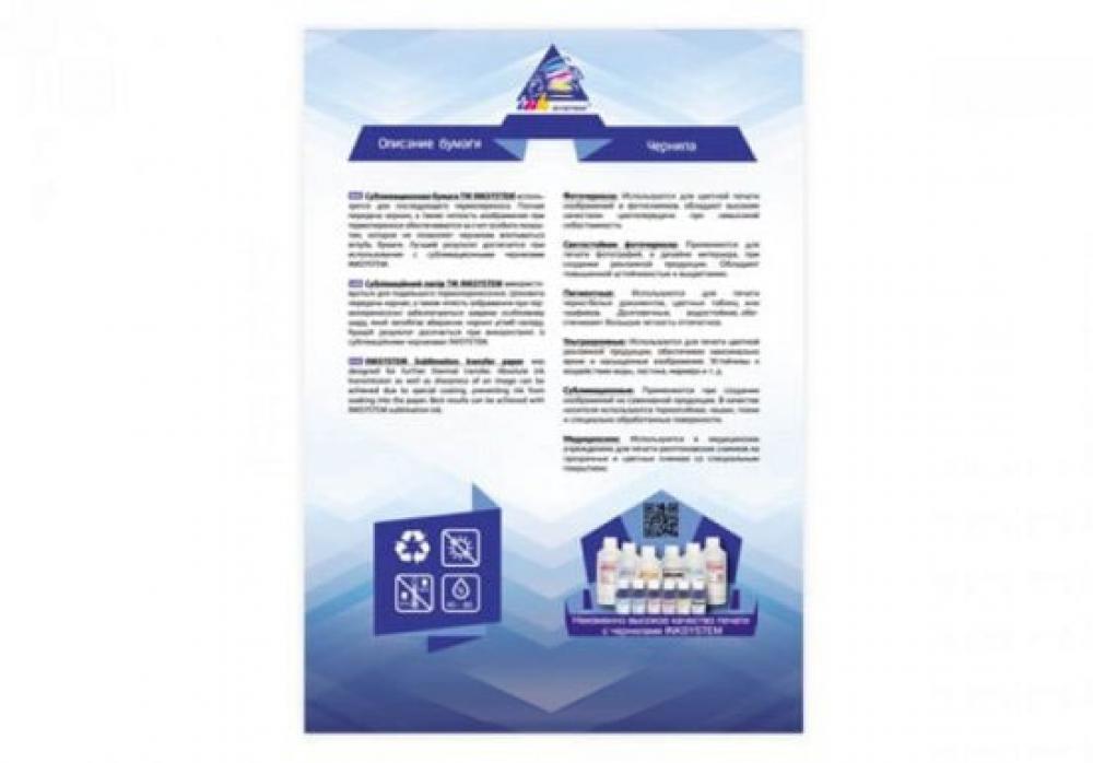 изображение Сублимационная бумага INKSYSTEM Sublimation Transfer Paper 100g, A3, 50 листов - изображение 3