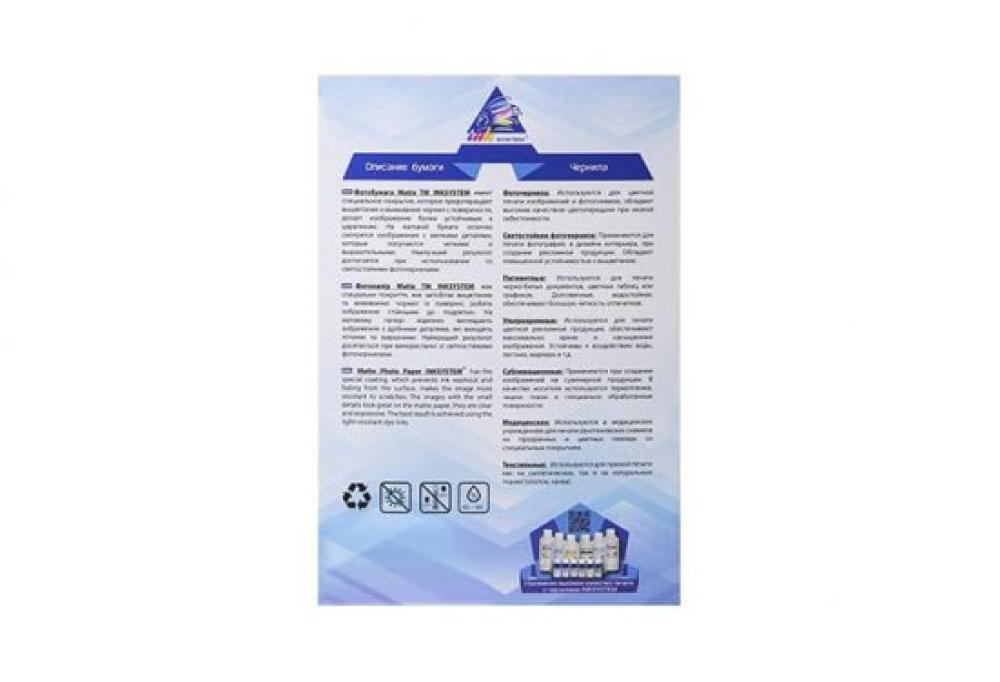 изображение Матовая фотобумага INKSYSTEM Matte Photo Paper 180g, A4, 50 листов - изображение 2