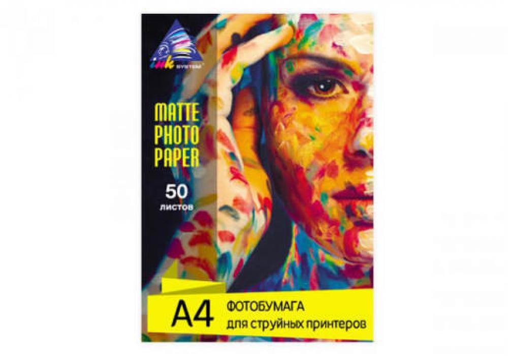 изображение Матовая фотобумага INKSYSTEM 230g, A4, 50л. для печати на Epson Colorio PX-045A - изображение 1
