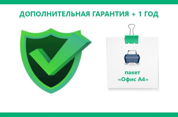 изображение Дополнительная гарантия на МФУ и принтеры для среднего офиса +1 год