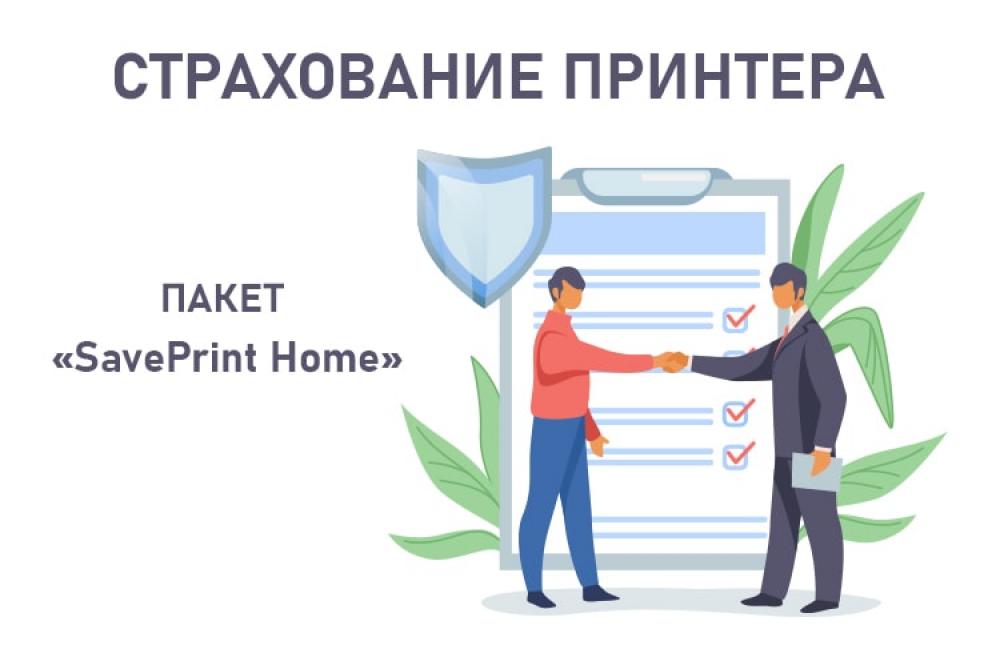 изображение Страхование принтера SavePrint Home